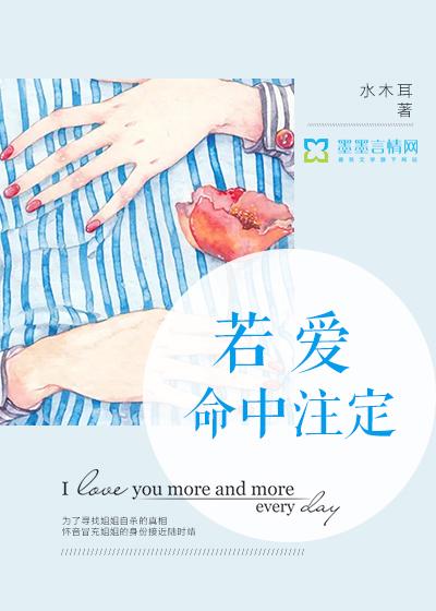 歌曲命中注定爱上你