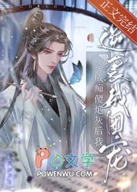 穿成痴情帝的炮灰皇后全文阅读