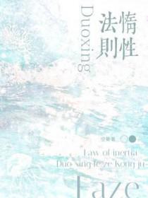 惰性法则配音演员表