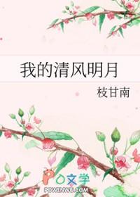 清风明月作者