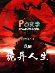 我的诡异人生txt百度