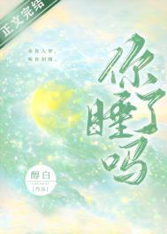 你睡了吗是什么意思
