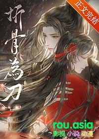 折骨清秋的所有