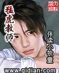 猛虎教师免费阅读