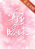 再度暧昧今叙by今叙免费阅读