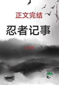 火影忍者lofter