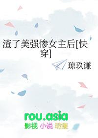 渣了疯批美人之后