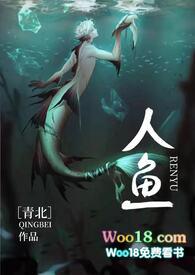 人鱼(人外h)(青北)
