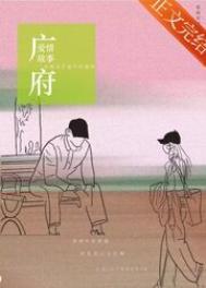 广府爱情故事车锁