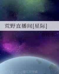 荒野直播第59章