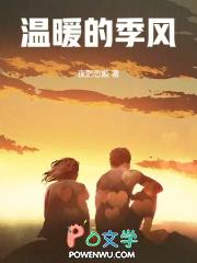 季风温暖