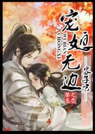 宠媳无边周廷绅李幼薇