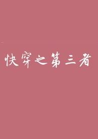 快穿之第三者(高)Arabella