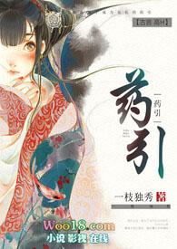 药引(骨科 高H)(一枝独秀)