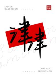 女m男s是啥意思