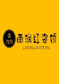 雨润红紫娇是什么意思