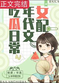 女配在年代文里当对照