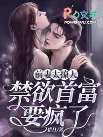 前妻太火辣免费阅读