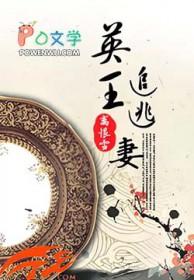 霸道总裁追逃妻