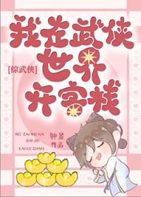 综武侠在武侠世界开客栈钟煜