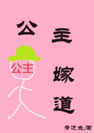 公主嫁到13集