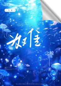 为难(1V2)笔趣阁txt