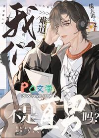 主动贴贴后却被扌…
