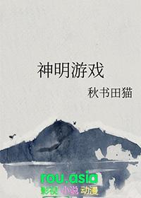 神明