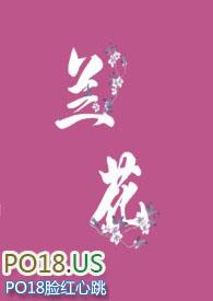 兰花草歌曲原唱