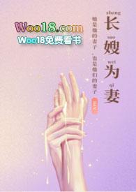 长嫂为妻病弱权臣天天求娶 折雾里