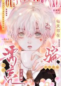 漂亮万人嫌每天都在被情敌骗免费阅读