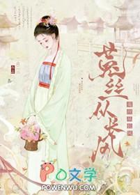 她善良又无辜晋江二点二三评论