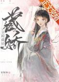 金殿藏娇by小舟遥遥txt