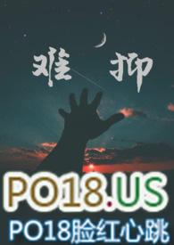 难抑(出轨)笔趣阁最新章节