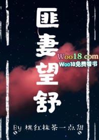匪妻望舒百度txt