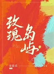 玫瑰岛屿免费阅读笔趣阁
