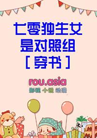 七零年代独生女