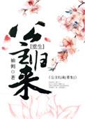 篡位将军的白月光免费阅读