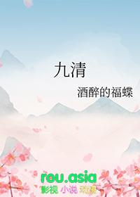 九清太清宫