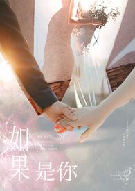 如果是你爱我你想我是什么歌