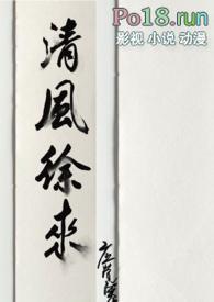 清风徐来是哪个电影