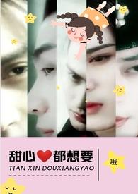 甜心番外