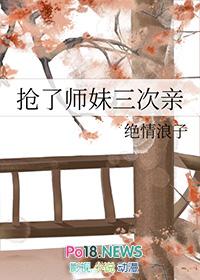 抢了师妹三次亲 免费