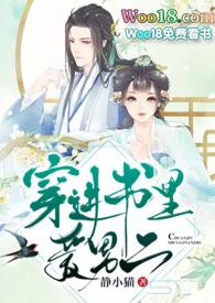 穿进书里爱男二静小猫资源