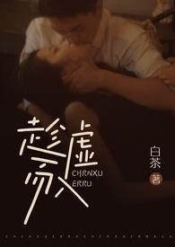 趁虚而入(公媳H)作者暂无