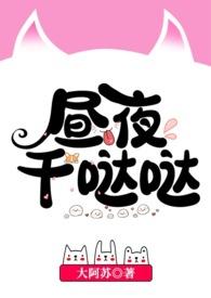 昼日昼夜