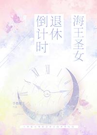 海王女道歉