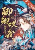 卿卿哄我如满月TXT