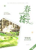 春色撩人的生肖