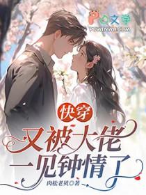 快穿之禁忌攻略全文